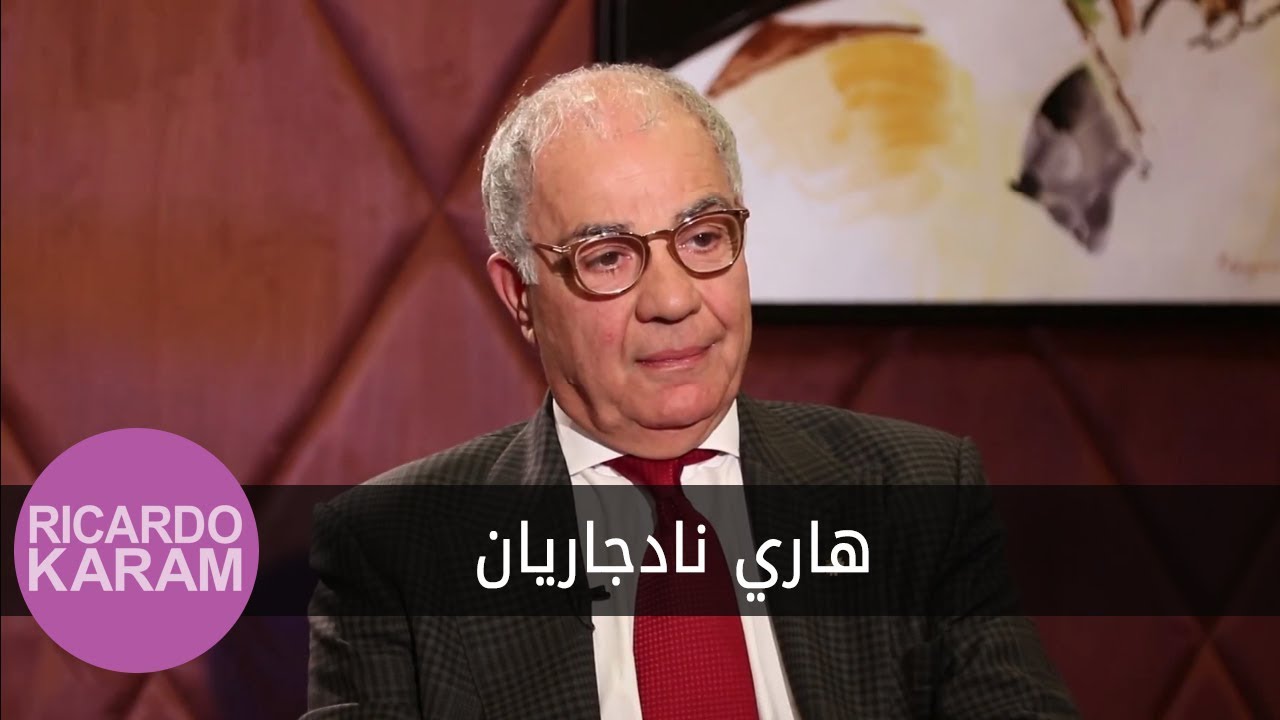 Гарри Наджарян | С Рикардо Карамом &mdash; интервью с Гарри Наджаряном