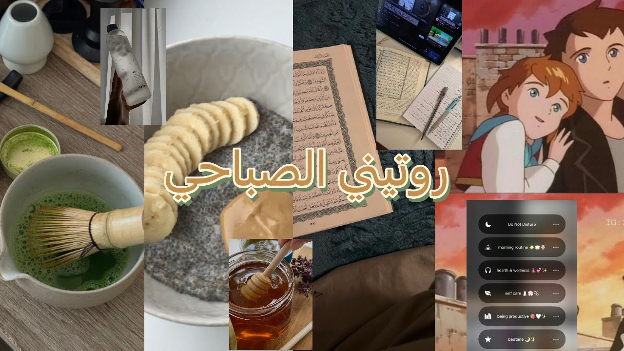 Morning Routine/ فطور ،ترتيب ،ماتشا🍵،درس تفسير القرآن 🤎