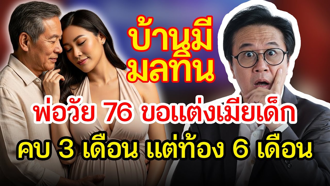 เรื่องอึดอัดใจ กับ วีที: ผัวใจสลาย! ส่งเมียไปหาหมอมีบุตรยาก แต่กลับตั้งท้องกับหมอเอง
