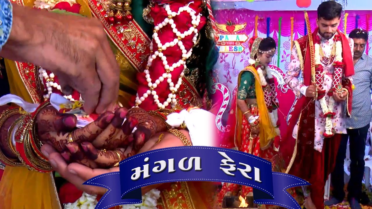 પેલુ પેલુ મંગલીયુ~Mangal Fera||Odedara Family Wedding||Payal+Nilesh||Omkar Studio Official