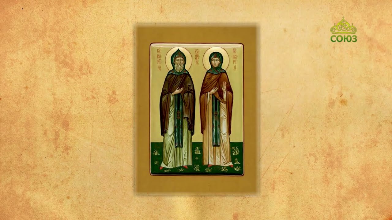 Церковный календарь 31 января. Преподобные Кирилл и Мария, родители преподобного Сергия Радонежского
