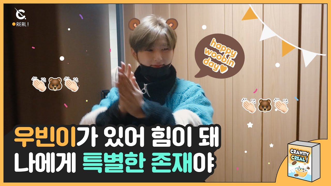 [C-Real] HAPPY WOOBIN DAY (우빈이가 있어 힘이 돼 나에게 특별한 존재야) l 크래비티 (CRAVITY)