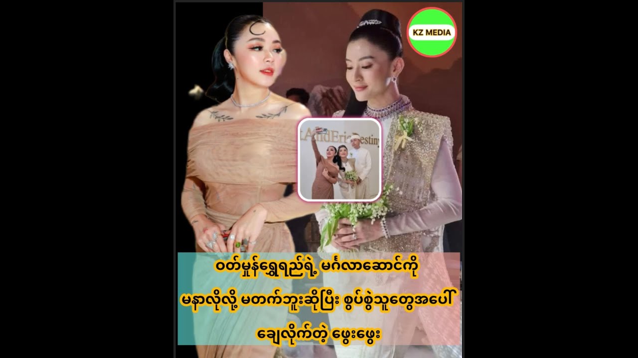 Phway Phway attending Wutt Hmone Shwe Yi's wedding as suprise