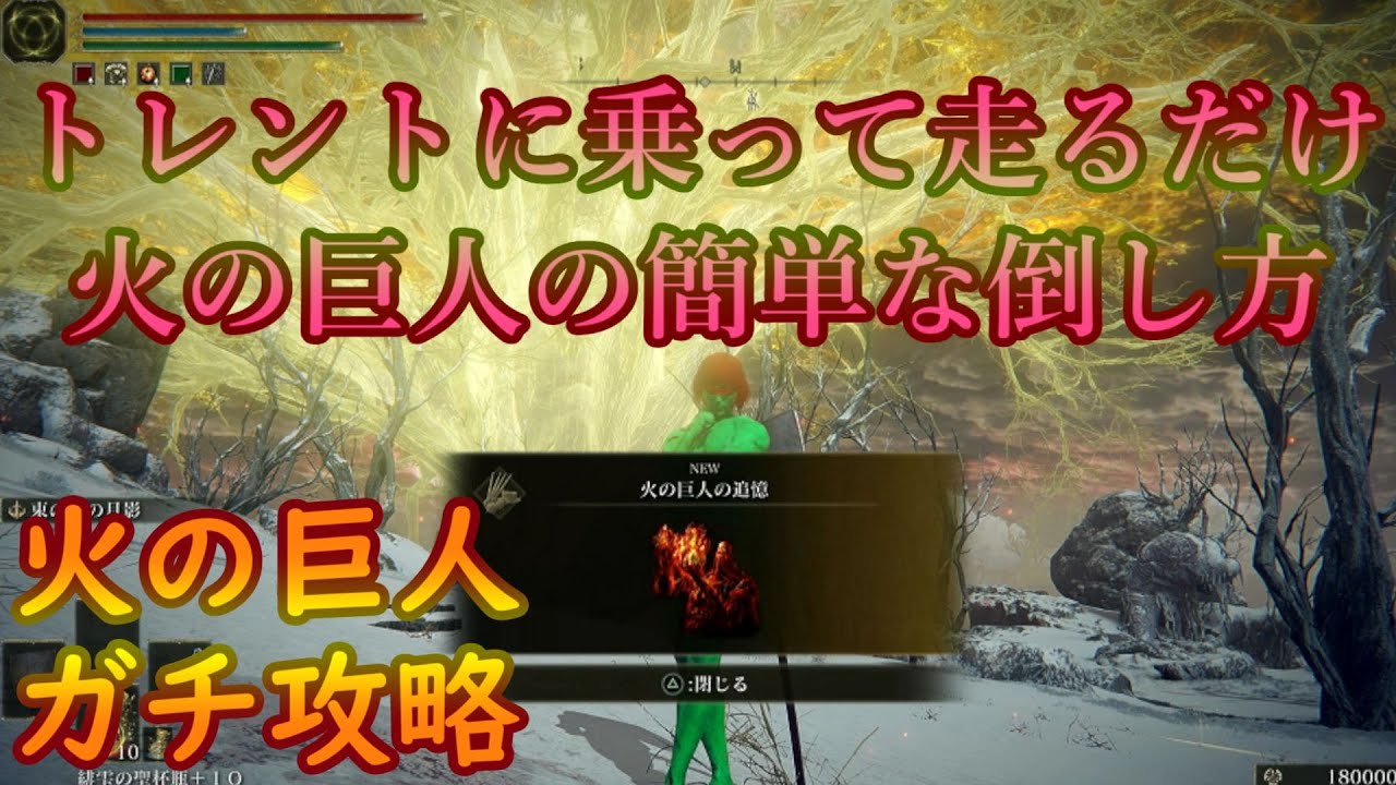 【エルデンリング】火の巨人戦はトレントで股下に行って攻撃する簡単なお仕事【ゲーム攻略26】