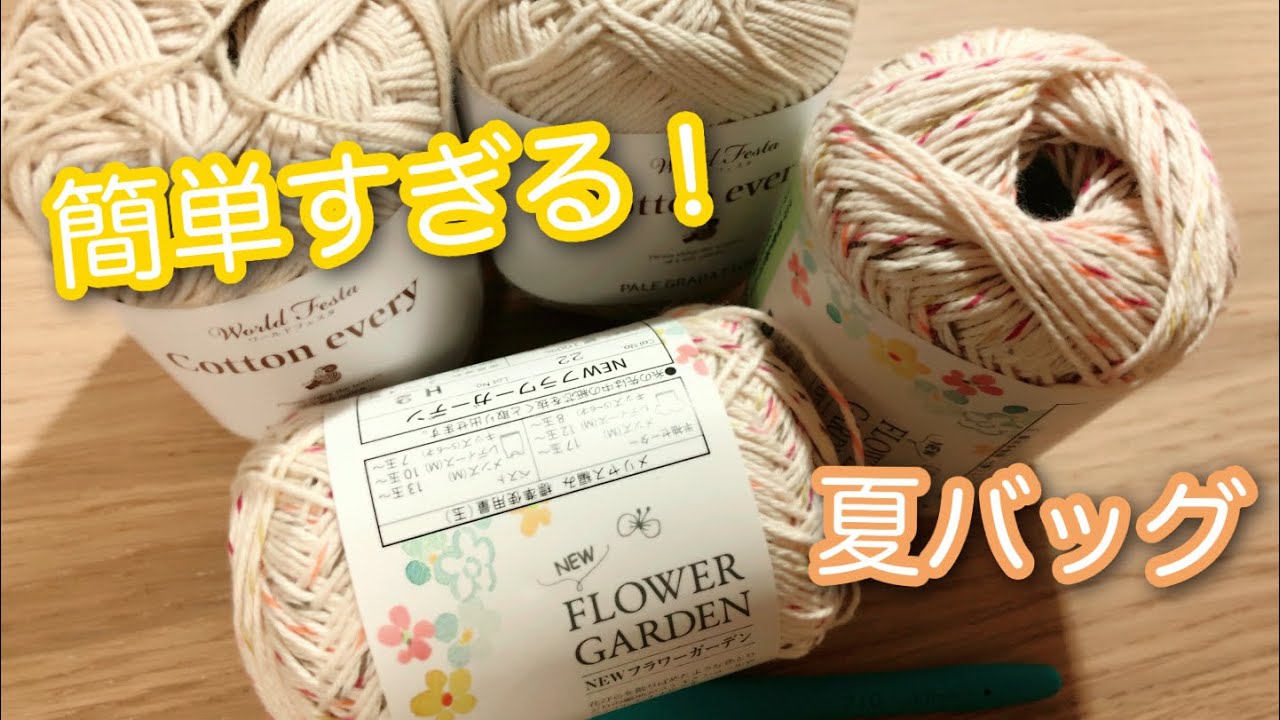 【100均】夏に持てる涼しげなバッグを作りました（前編）