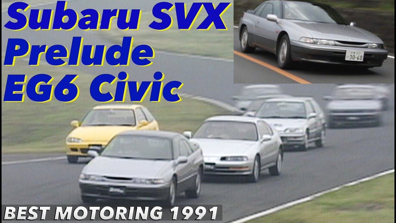 EG6シビック、アルシオーネSVX、プレリュードが筑波バトルに初登場!!【Best MOTORing】1991