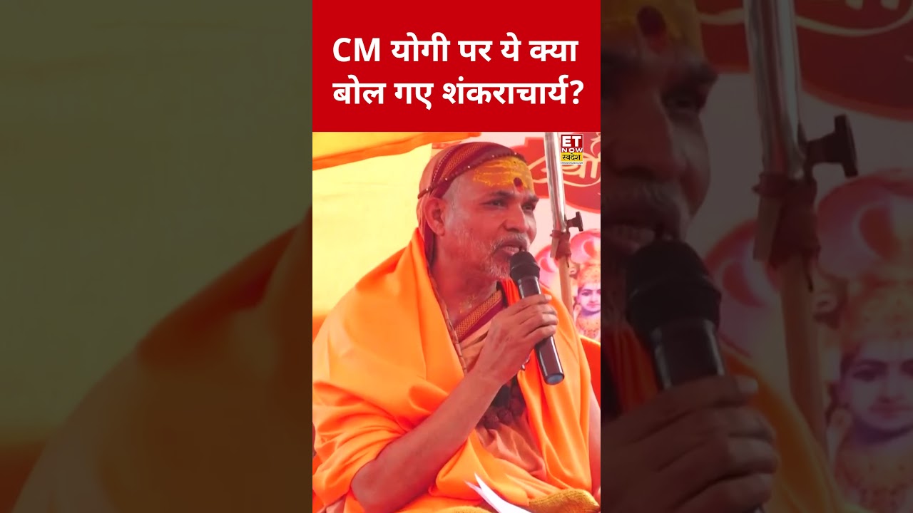 CM Yogi पर Swami Avimukteshwaranand ने जो कहा सुन चौंक जाएंगे! 