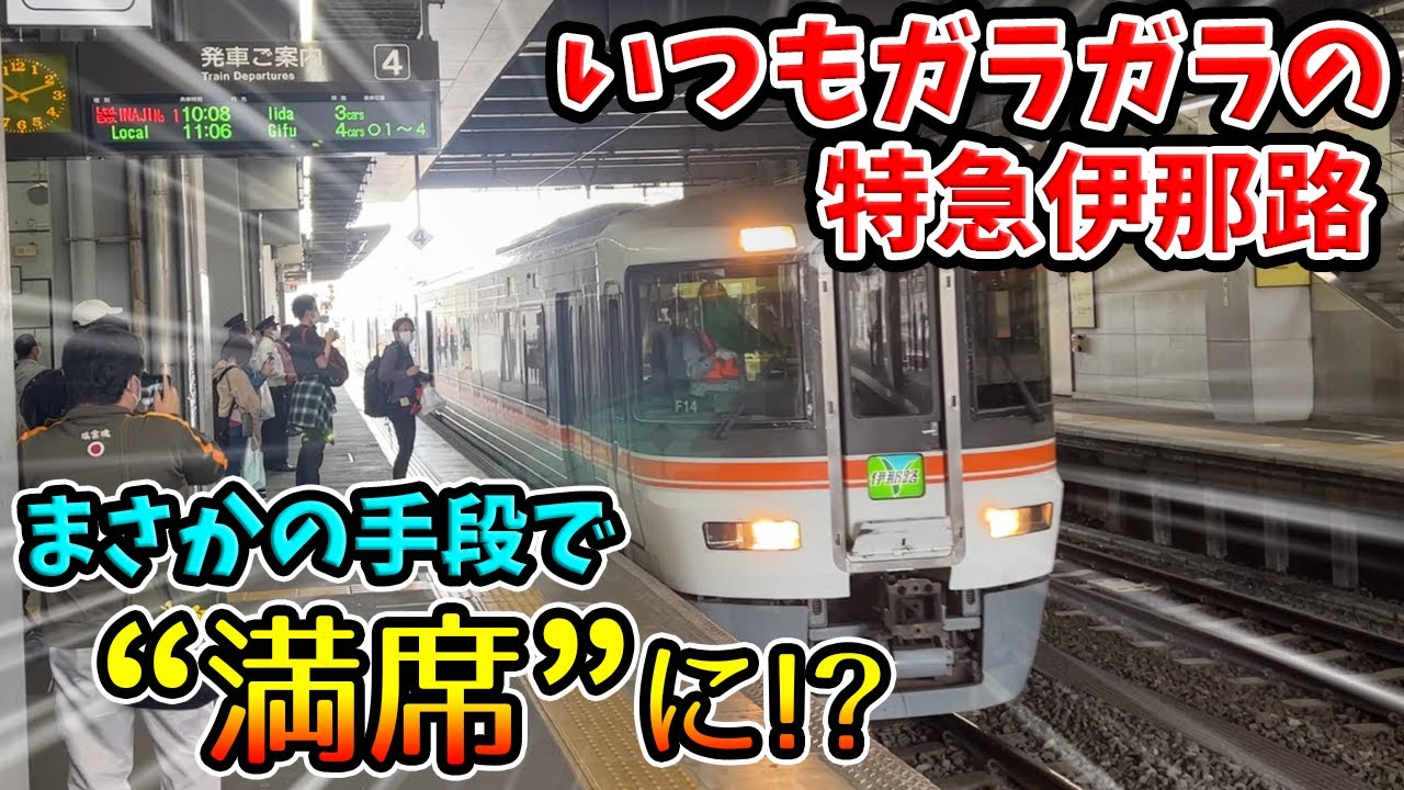 【衝撃】JR東海が本気でローカル線に客を呼び込んだ結果がヤバすぎた…