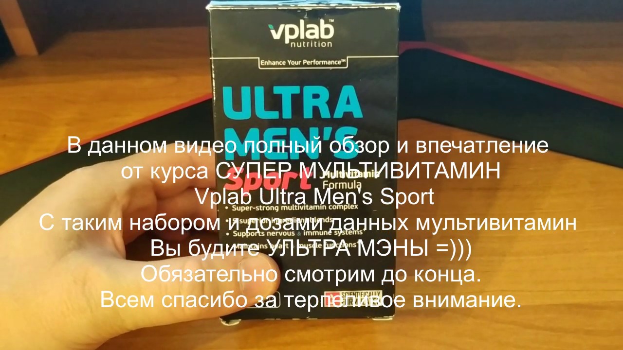 СУПЕР МУЛЬТИВИТАМИННЫЙ КОМПЛЕКС vplab nutrition Ultra Men's Sport