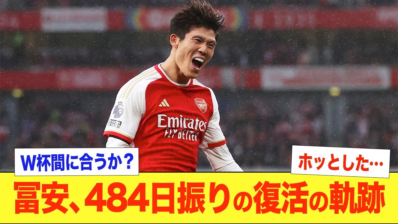 【特大朗報】冨安健洋が484日振りに実践復帰！冨安の状態によってDFラインの選考メンバーに注目が集まる！日本最強DFの帰還がW杯にもたらす影響とは？森保一監督は冨安をワールドカップへ選出するか？