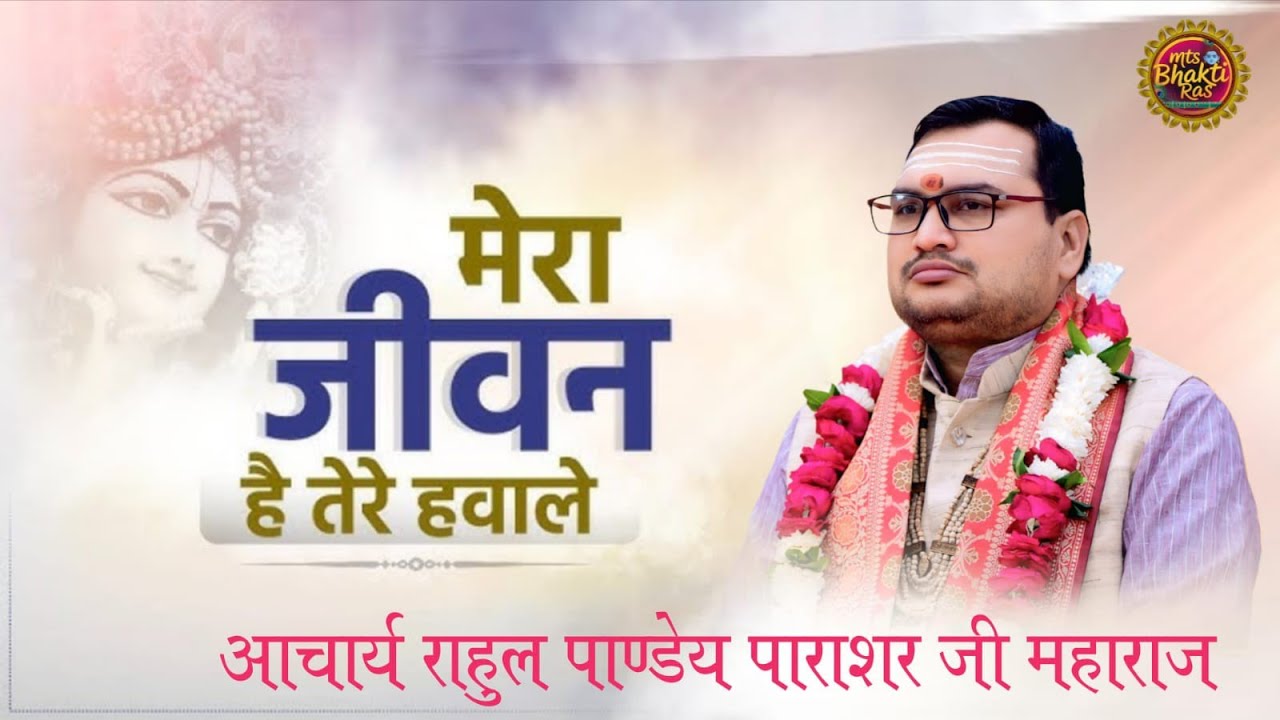 ||#मेरा_जीवन_है_तेरे_हवाले||#mera_jivan_hai_tere_havale||