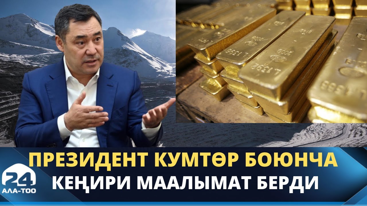 Садыр Жапаров 