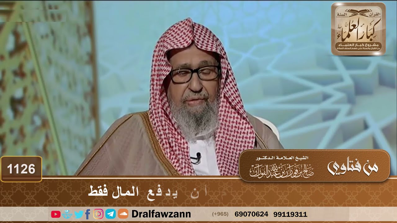 هل يكفي في كفالة اليتيم أن يدفع المال فقط؟ - الشيخ صالح الفوزان