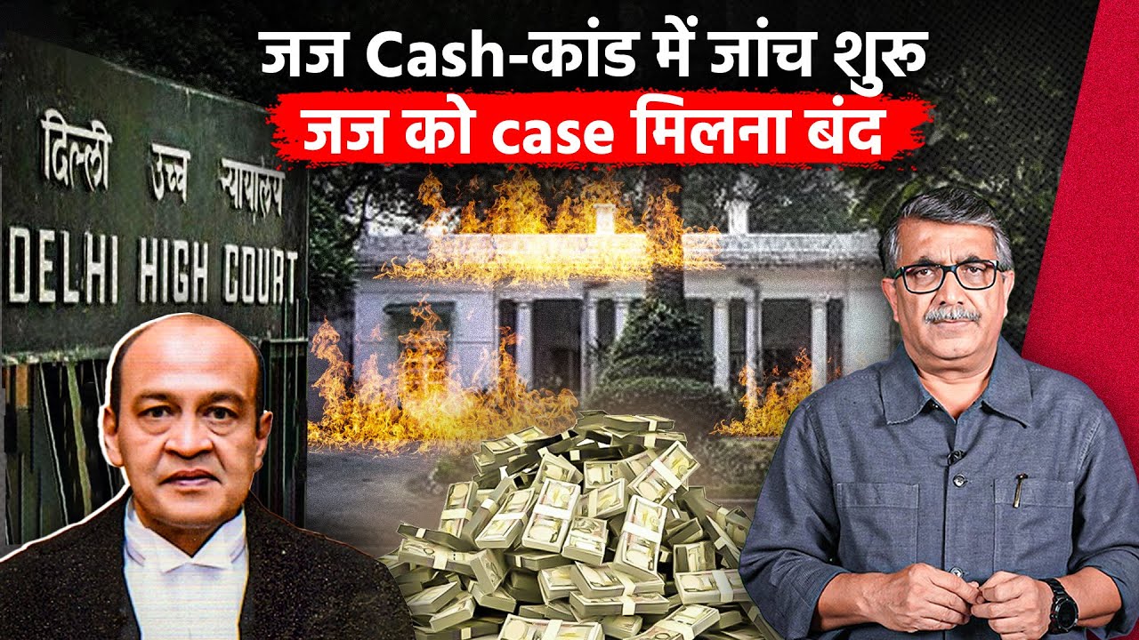 Mystery Over Cash Recovery from a Judge’s Delhi Home? | InFocus Episode 17 | Jist