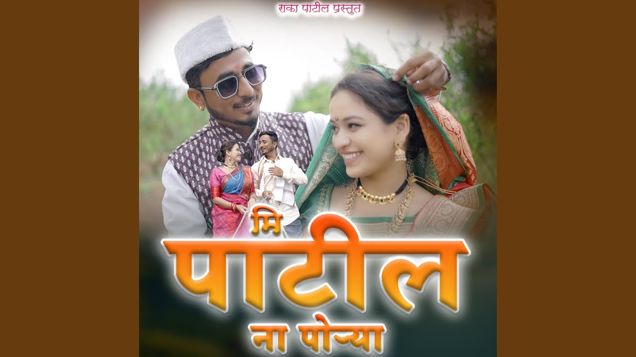 Mi Patil Na Porya