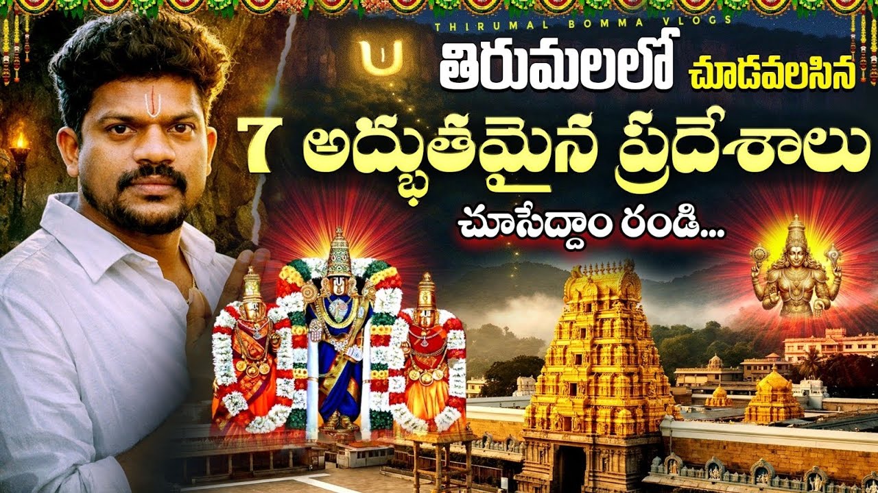 Thirumala Most Visiting Places ||తిరుమలలో చూడవలసిన 7 అద్భుతమైన ప్రదేశాలు || గోవిందా గోవిందా ||