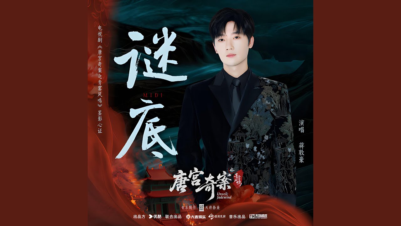 谜底 (电视剧《唐宫奇案之青雾风鸣》鉴影心证)