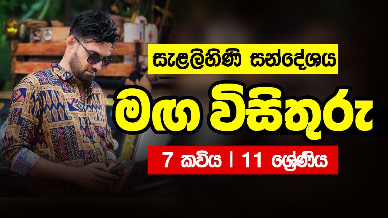මඟ විසිතුරු 7 කවිය | අයිරාවණ හැඳින්වීම | අයිරාවනගේ කෑම | Magavisithuru | Pradeepa Somasiri | Sinhala