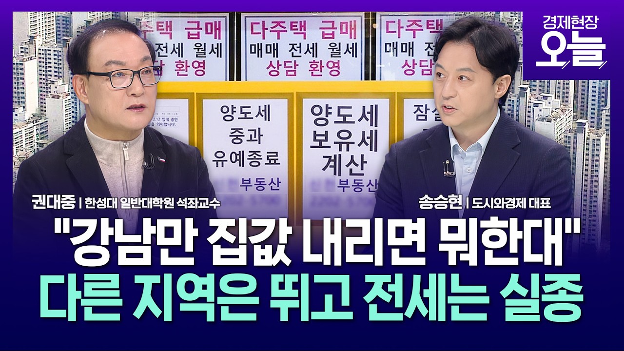 [집중진단] 강남 집값만 내리면 뭐해?&hellip;씨마른 전월세 매물