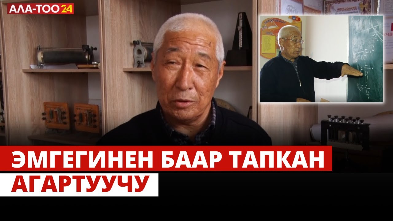 Эмгегинен баар тапкан агартуучу
