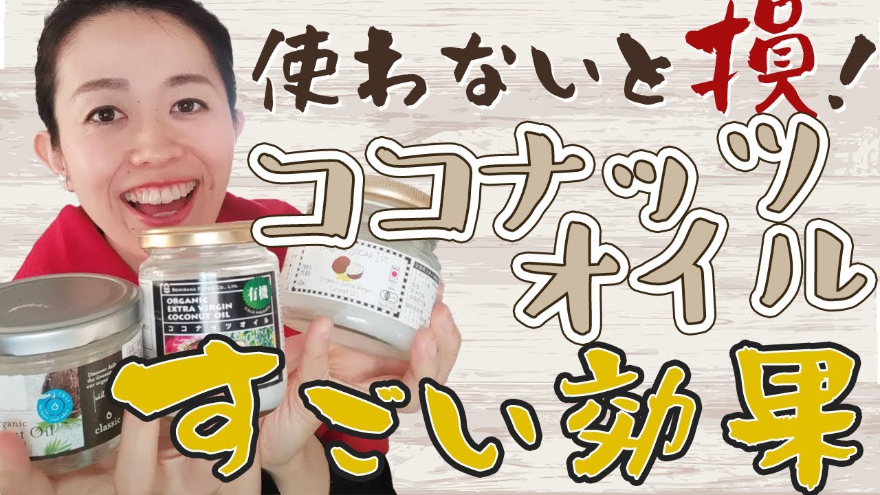 眠ってるココナッツオイル、今すぐ掘り起こそう！～便秘も肌荒れも解消させるココナッツオイルすごい効果～