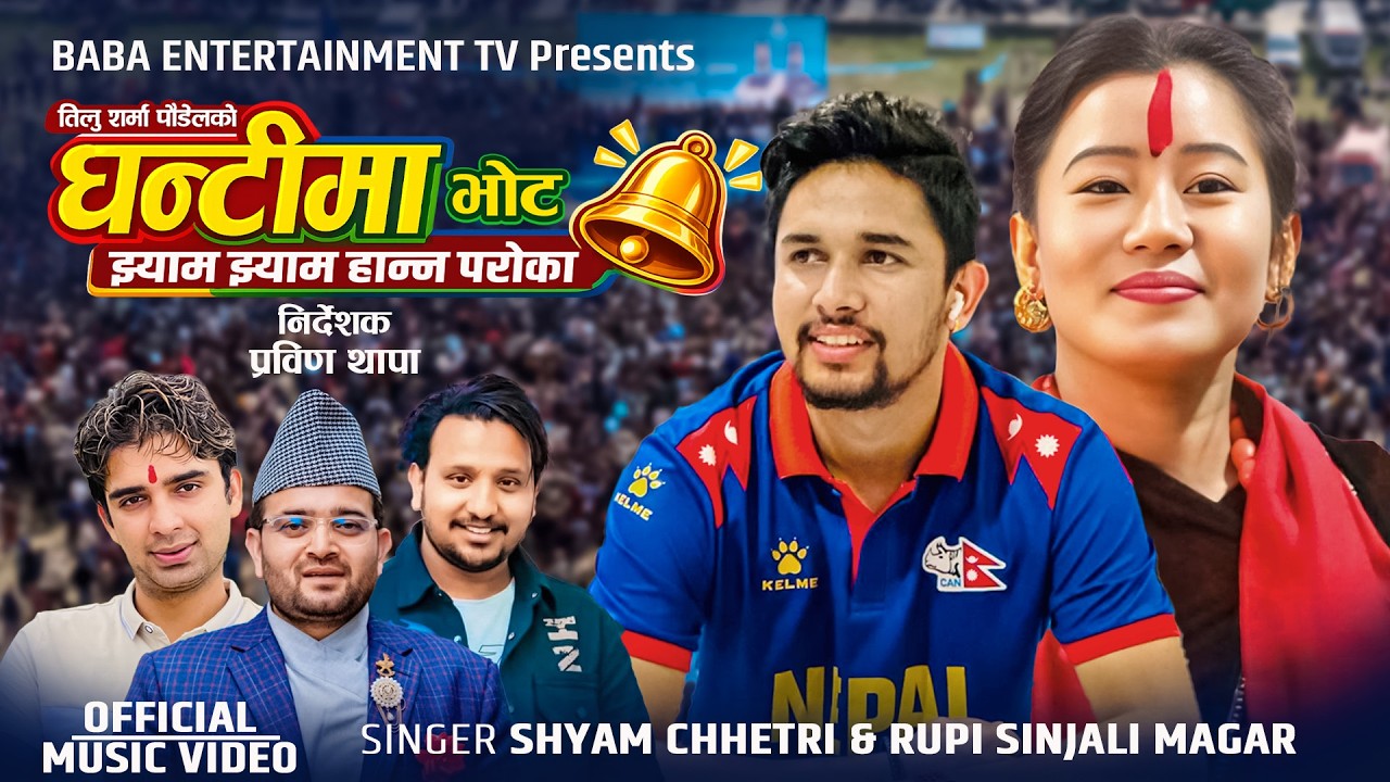 Ghantima Vote Jhyam Jhyam Hanna Paroka - Shyam Chhetri | Rupi Sinjali Magar | New Nepali Song