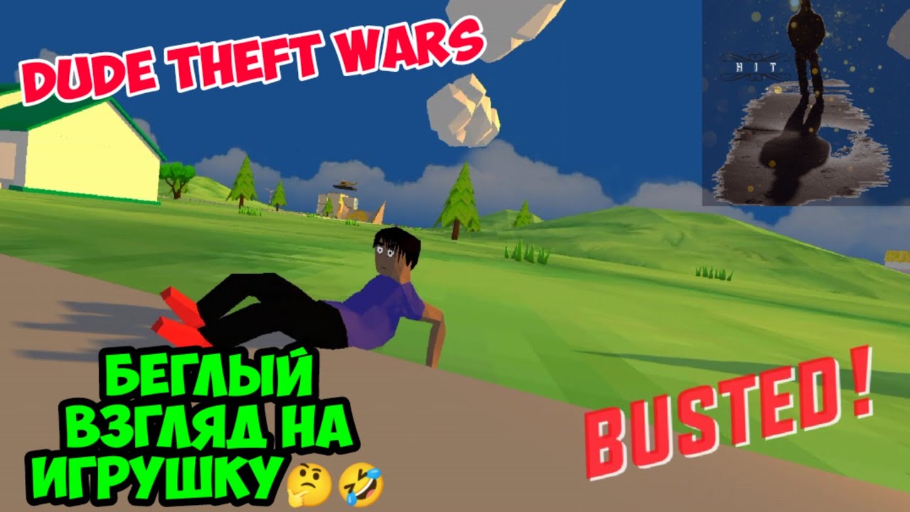 Dude Theft Wars ~ Игры от подписчиков