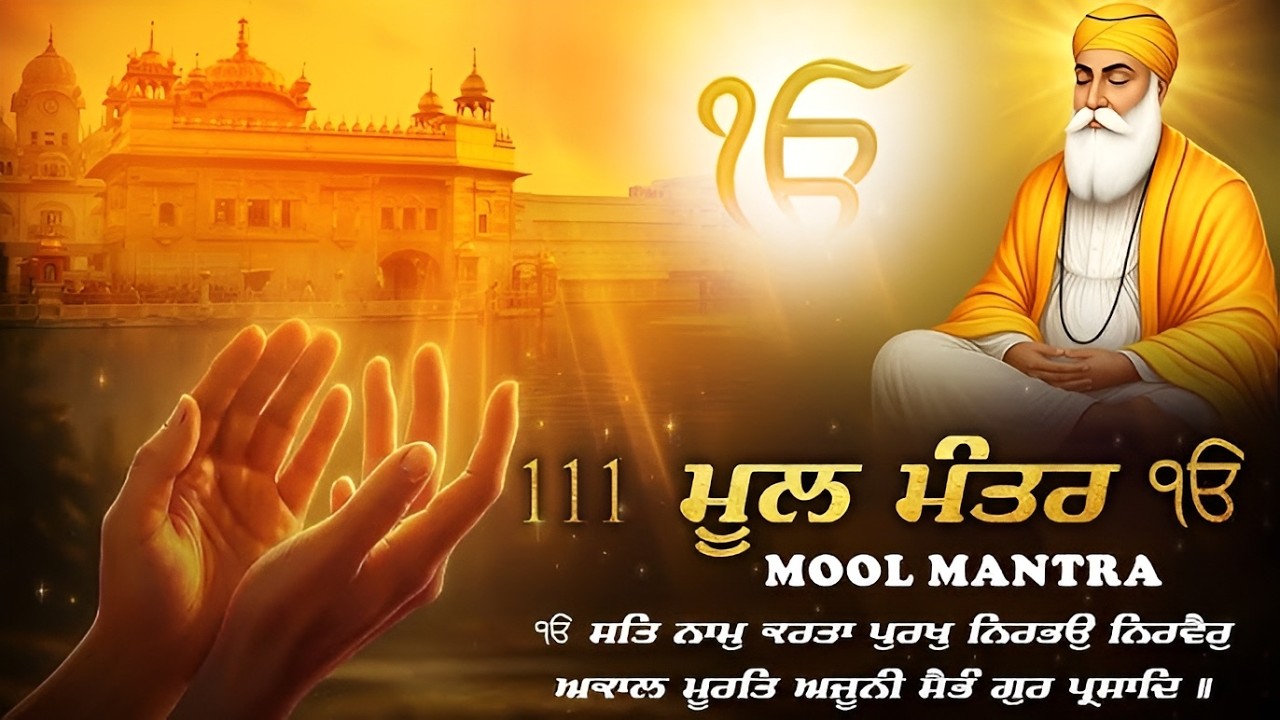 Ik Onkar Mool Mantra | Mool Mantra | Mool Mantar 108 | Mool Mantar Simran | Mool Mantar Da Path