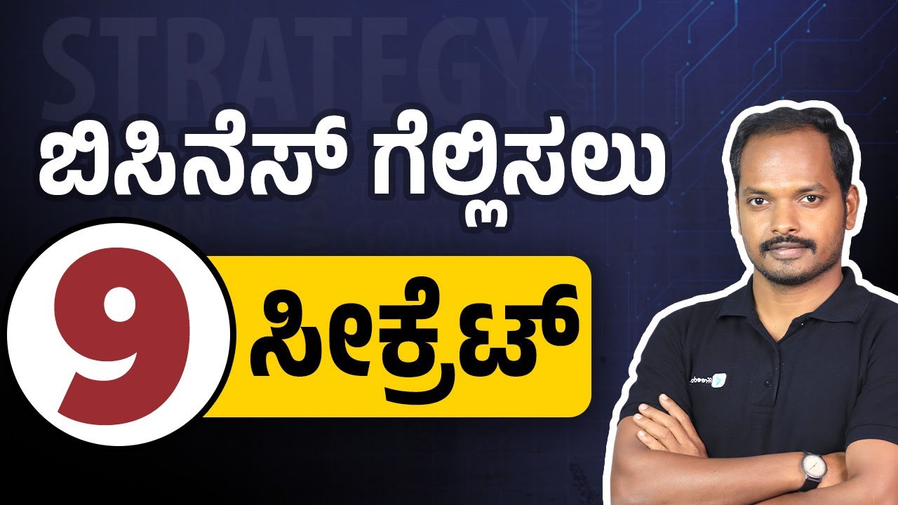 Top 9 Business Success Secrets for 2025 | Business Model Explained in Kannada | Business Plan