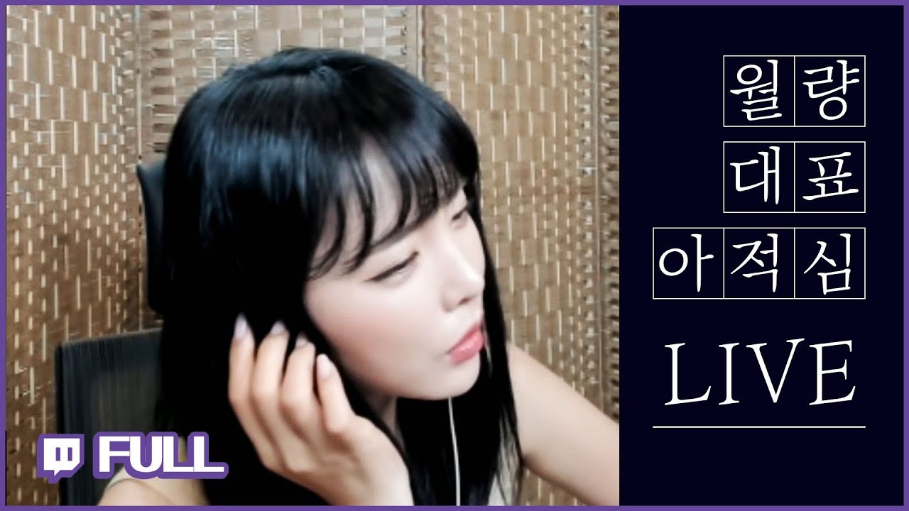 월량대표아적심 Live! [쌈바홍ssambahong 트위치] Hong jin young