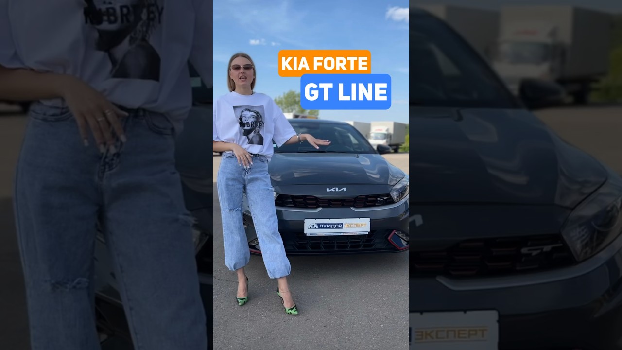 KIA FORTE GT LINE ❤️&zwj;🔥 #kiaforte #kia #cars #купитьавто #гонки #автотюнинг
