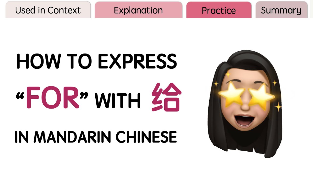 Use 给 to express 