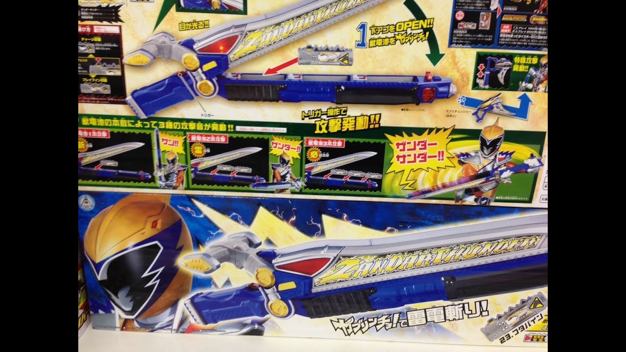 獣電戦隊　キョウリュウジャー　 直列獣電剣 ザンダーサンダー　おもちゃ　 玩具　評価　レビュー review