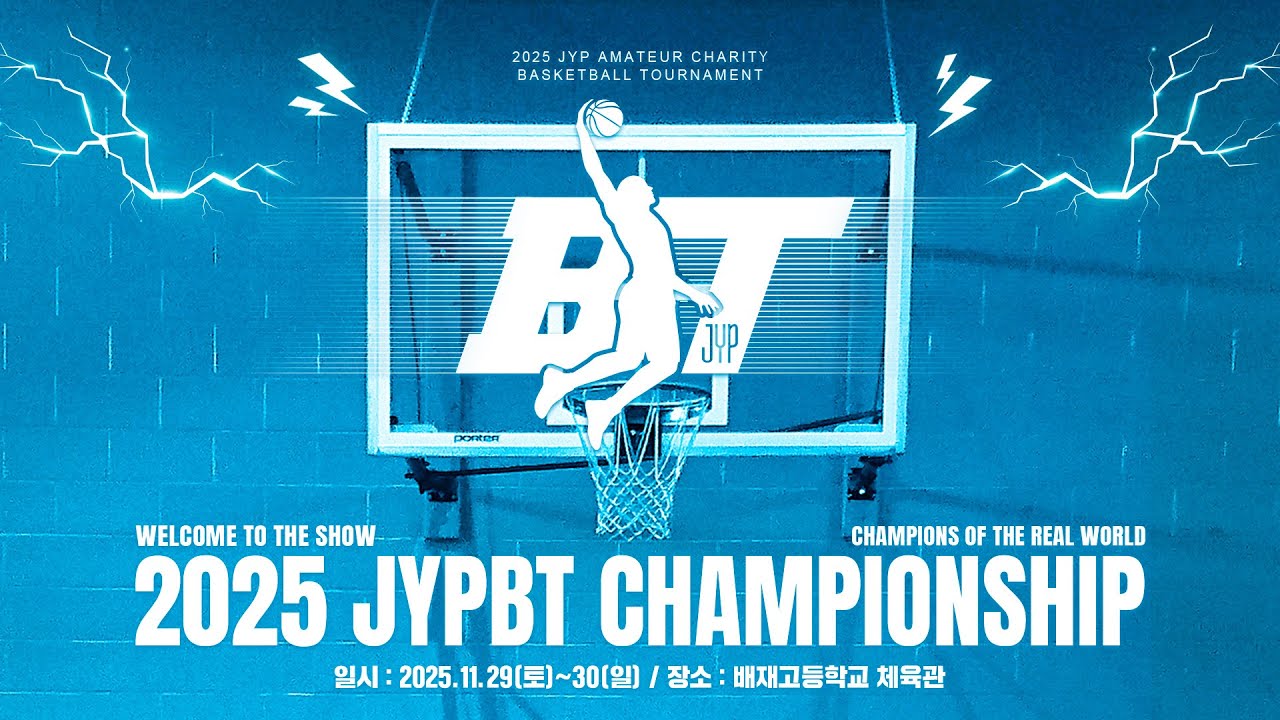 2025 JYPBT CHAMPIONSHIP 남성 일반부 결승 업템포 vs 아울스