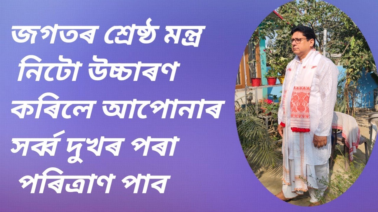 ভাগৱত অনুষ্ঠান # শ্ৰদ্ধাৰ শ্ৰী যুত মোহন বৰুৱা আৰু শ্ৰী যুতা ৰঞ্জিতা বৰুৱা গৃহত # চিলাপথাৰ # ২/১/২৬