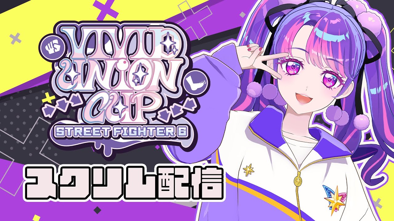 【 #VividUnionCup 】全体スクリム！とても緊張のたいむです...！【アイカツアカデミー！/凛堂たいむ】