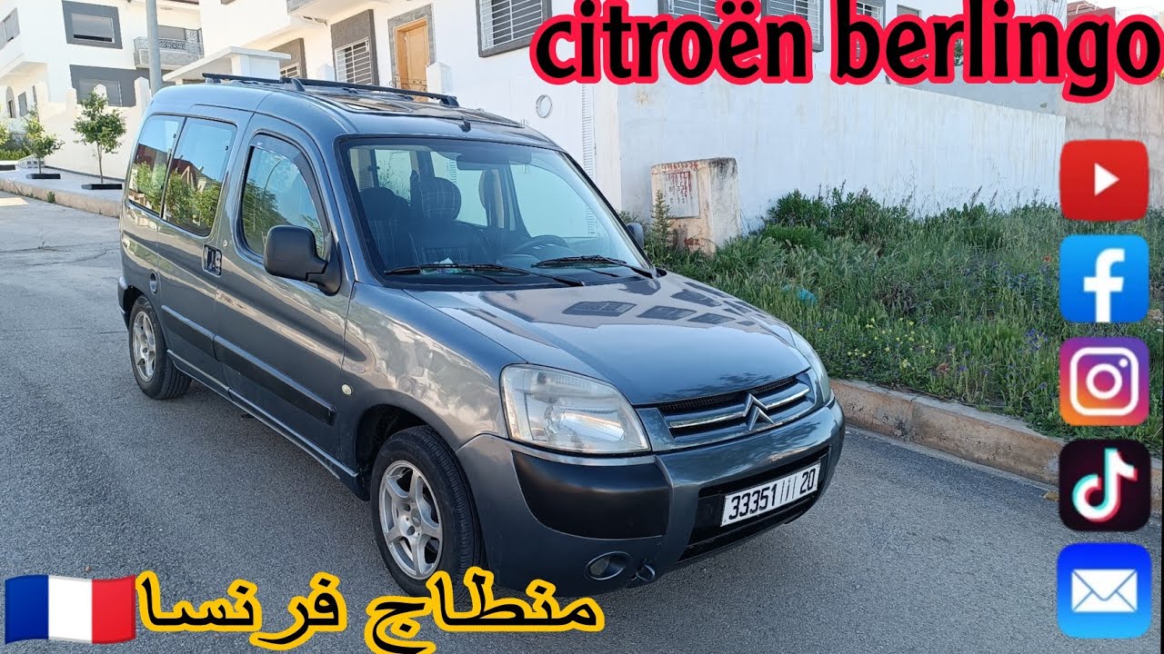 سيتروين بيرلانغو موديل 2007 منطاج فرنسا 🇨🇵 سيارة جميلة ونقية.                    #citroën_berlingo