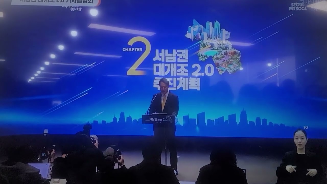 서울서남권 대개조 2.0