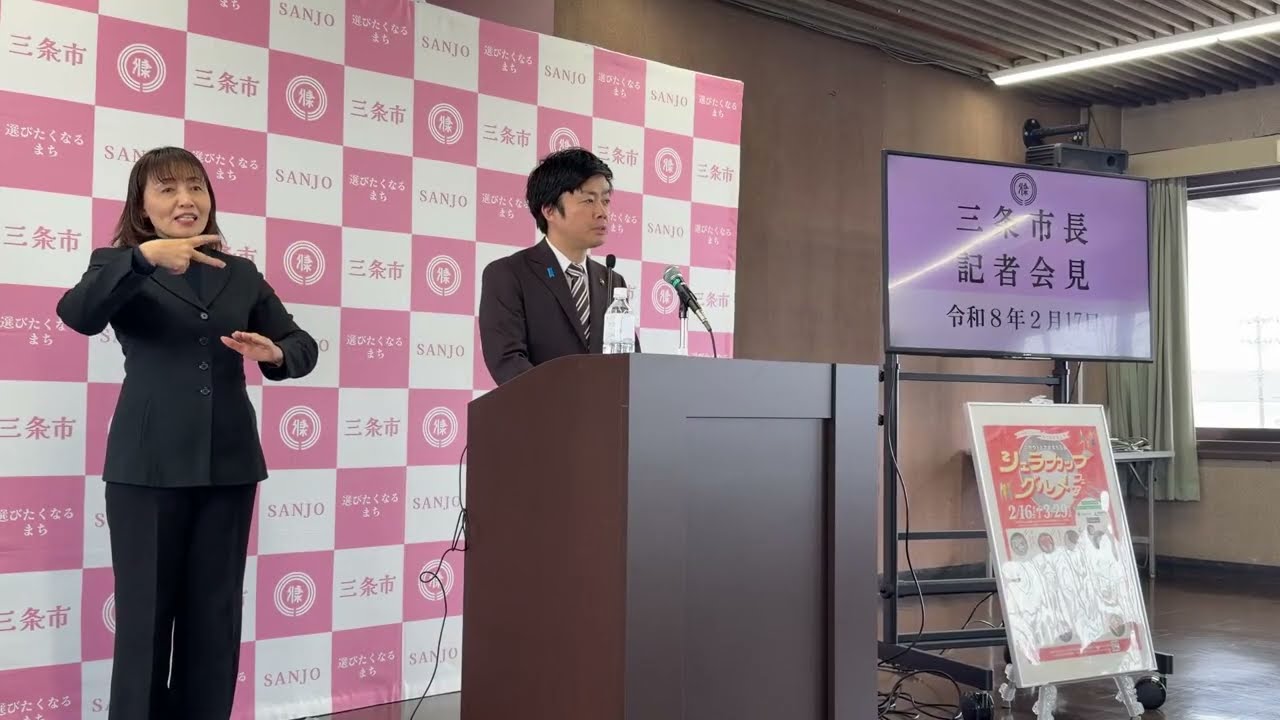 三条市長記者会見