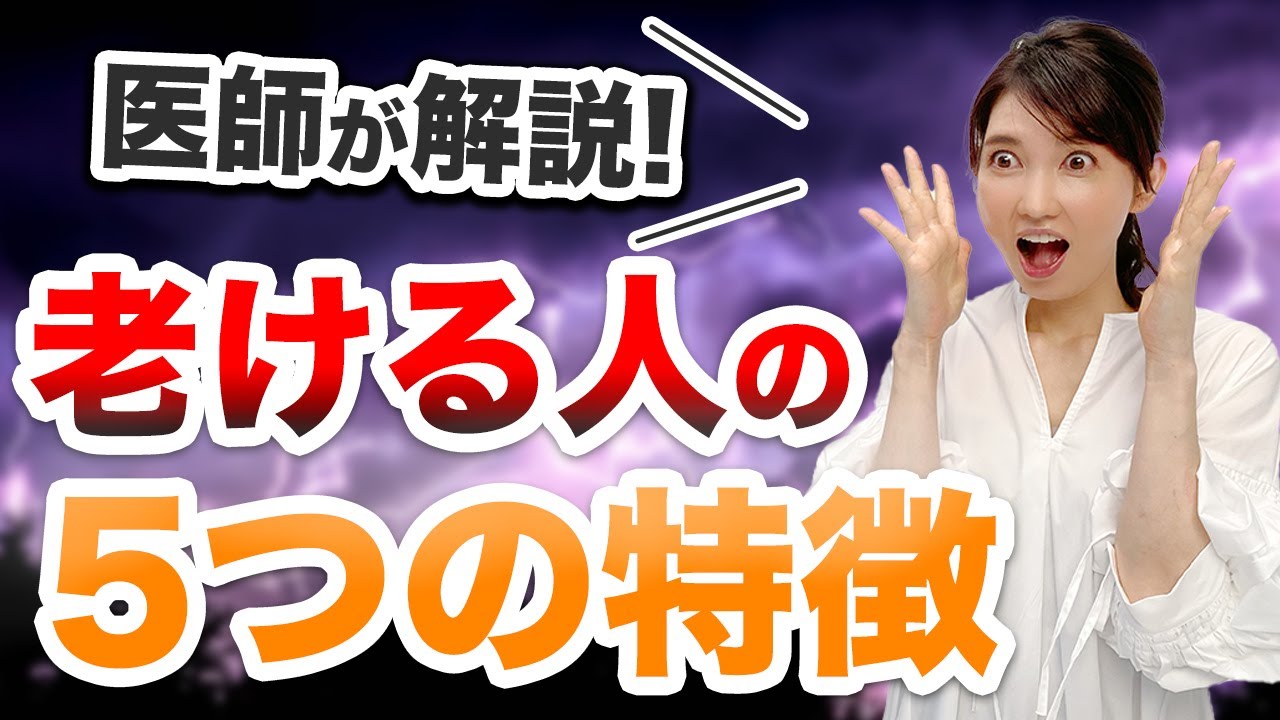 老化の原因である慢性炎症について解説します。