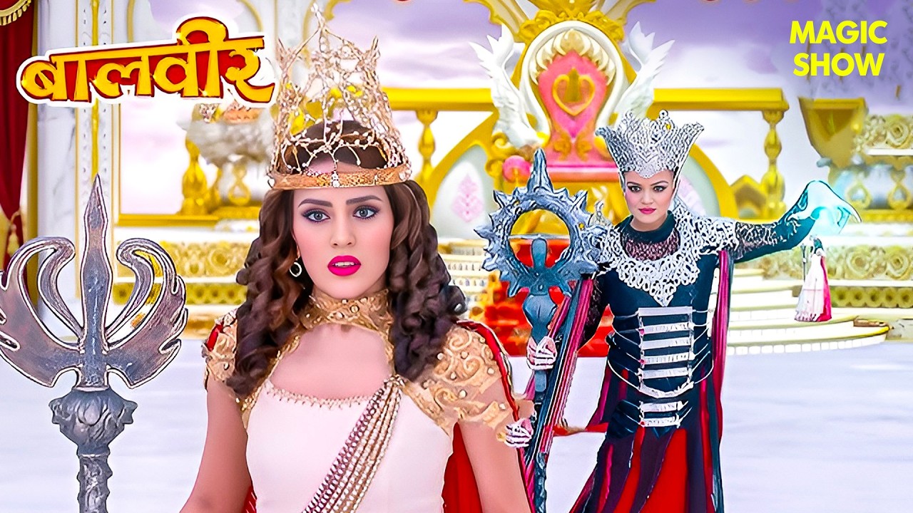 Bhatkati Pari ने देखा Shock! क्या रोकेगी बालवीर को? | Balveer | Baalveer Returns 2026 | Magic Show