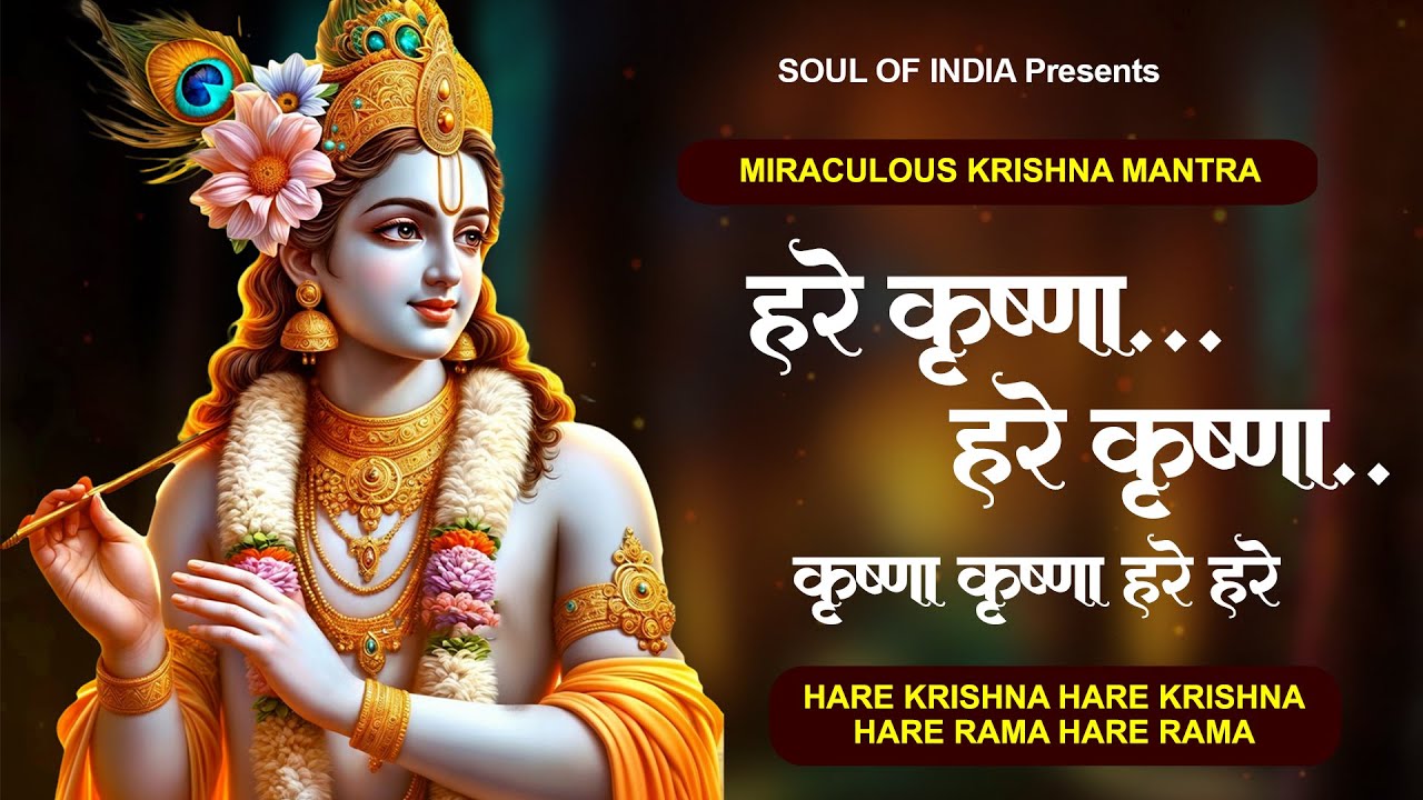 Hare Krishna Hare Krishna | Hare Krishna Chant | Miraculous Krishna Mantra | Krishna Maha Mantra
