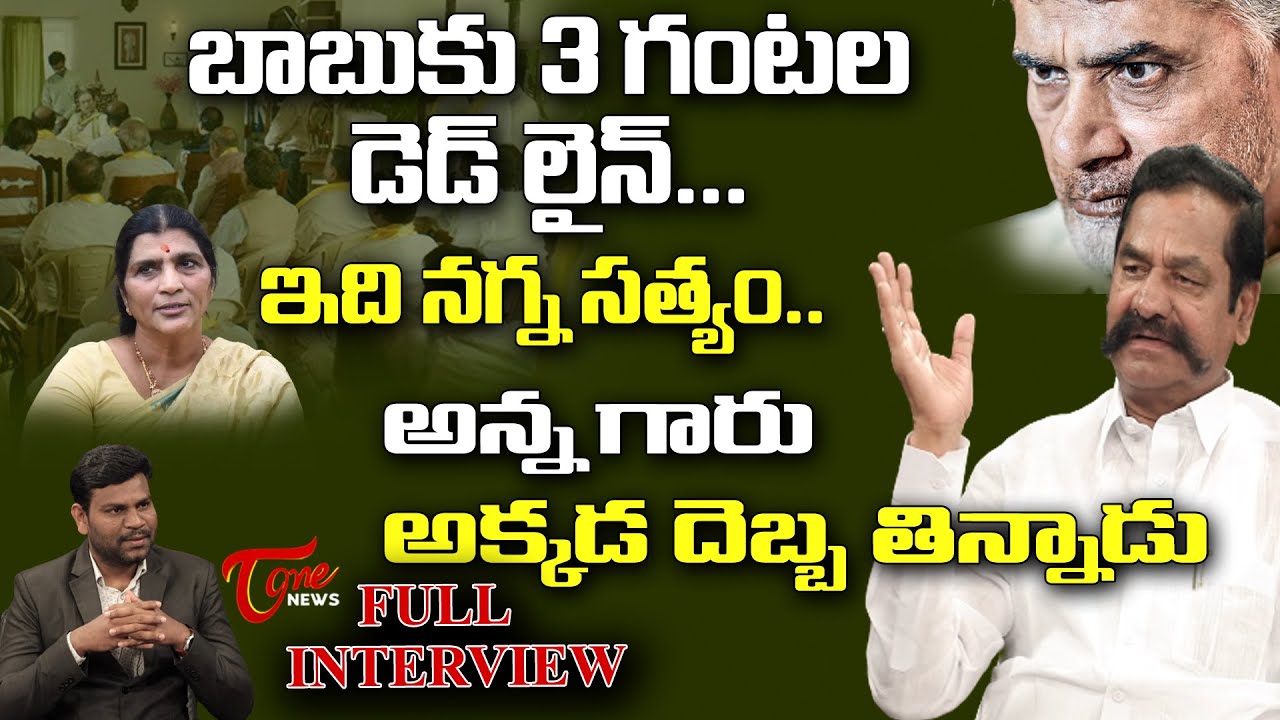 EX MLA Teegala Krishna Reddy Full Interview | AP and Telangana Politics  | TOne News
