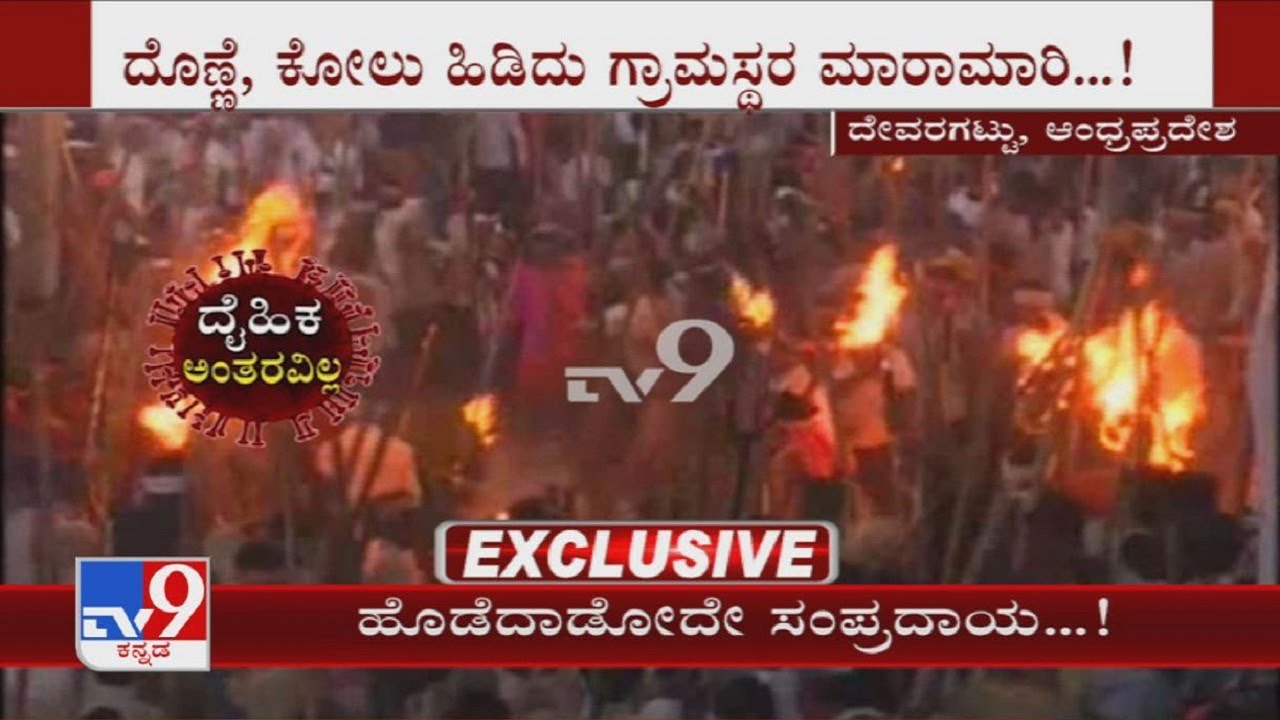 Kurnool: Devaragattu Bunny festival celebrated violating COVID norms, many injured