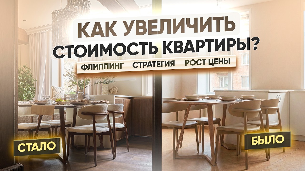 КВАРТИРА В ЦЕНТРЕ МОСКВЫ. Как мы сделали интерьер МЕЧТЫ. ИДЕАЛЬНЫЙ ремонт для продажи и аренды