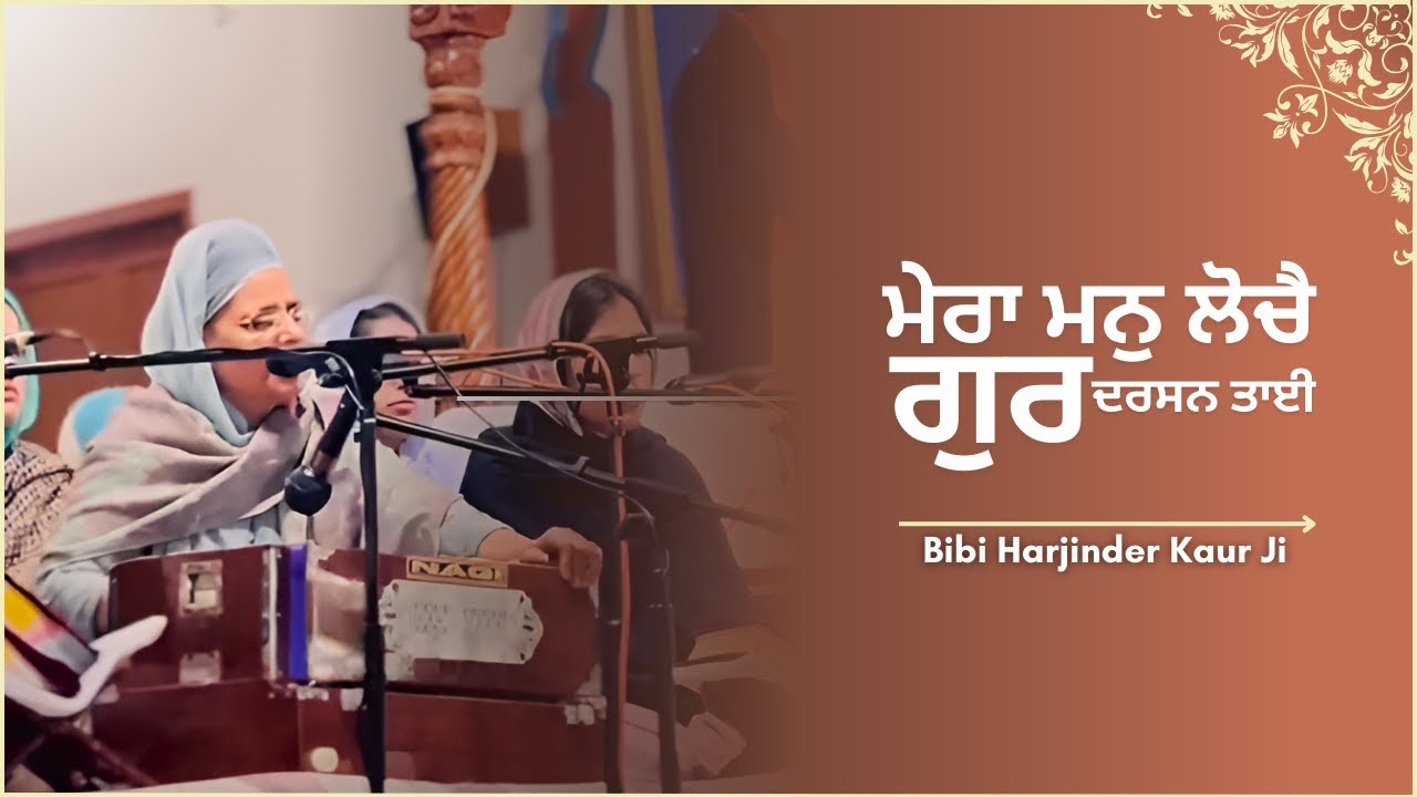 Akj Bibi Harjinder Kaur Barnala | Dodra Samagam 2025
