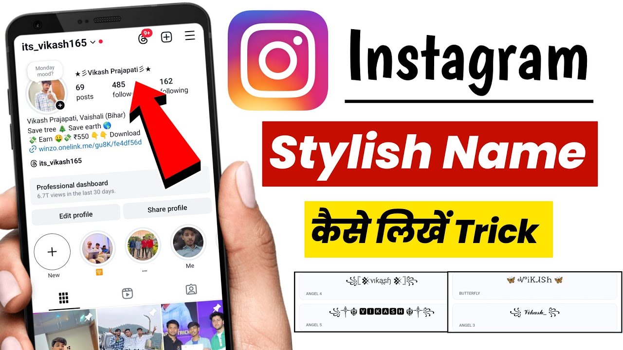 Instagram stylish name kaise likhe | Instagram stylish naam kaise likhe | Instagram name change