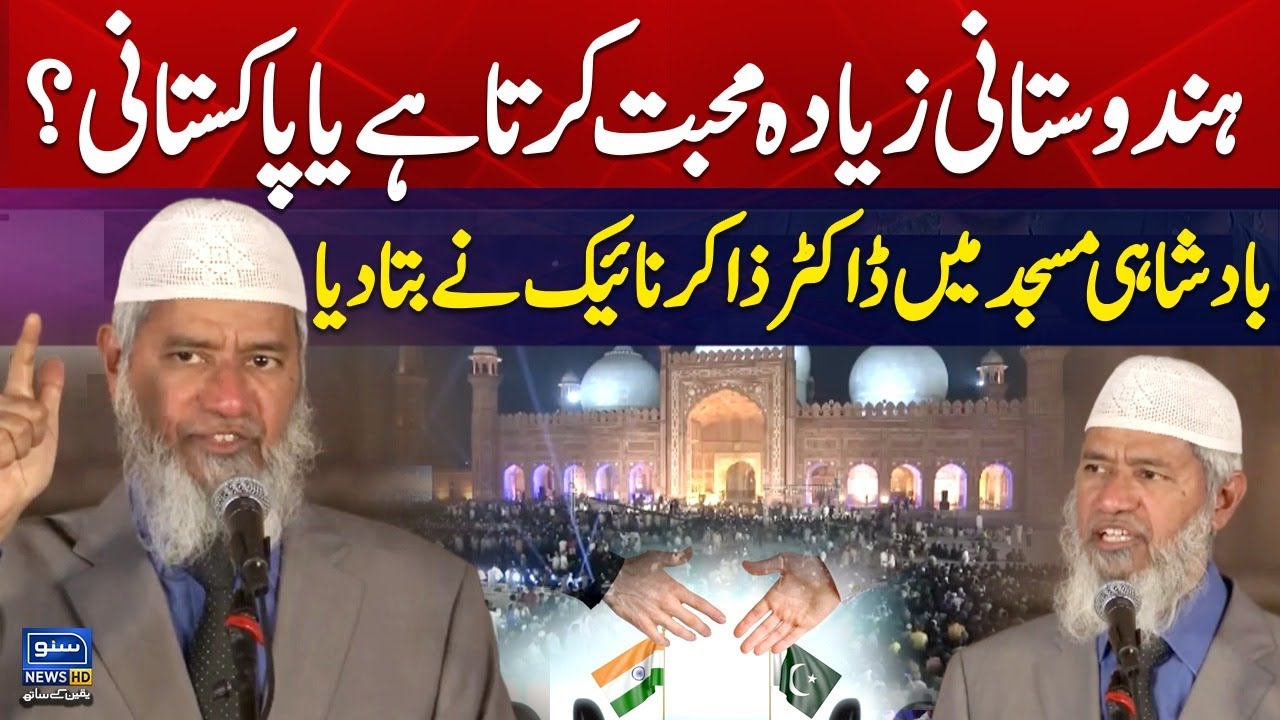Who Loves More Indians or Pakistanis? Dr. Zakir Naik told | Historic Speech | Suno News HD