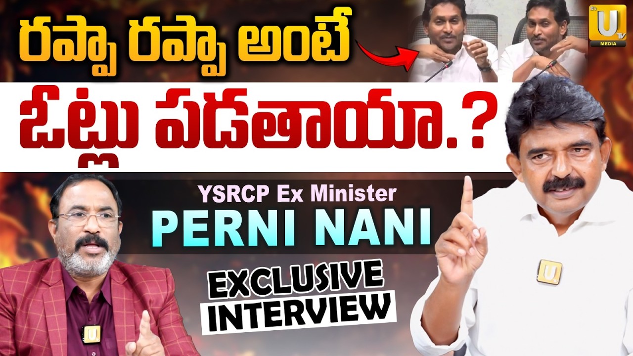 Ex Minister Perni Nani Sensational Interview | రప్పా రప్పా.. | Nagaraju Bairisetty | ITS UTV News