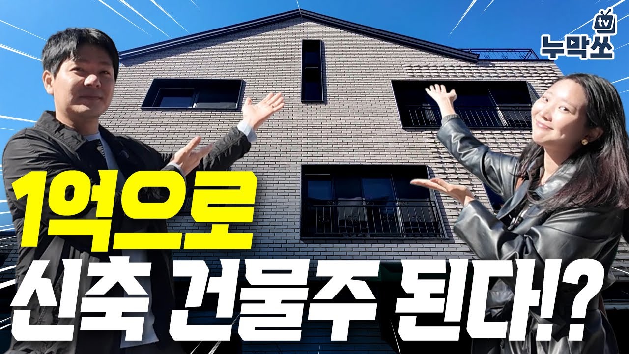 동탄 신축 상가주택이 8억대라고!?
